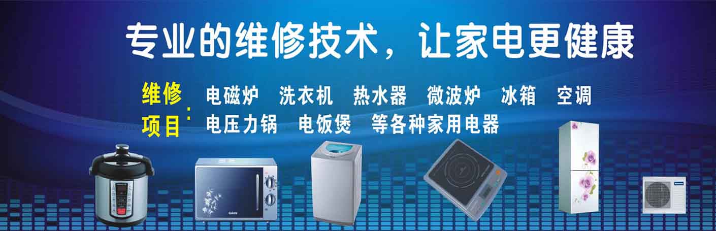 长春新发家电维修上门服务